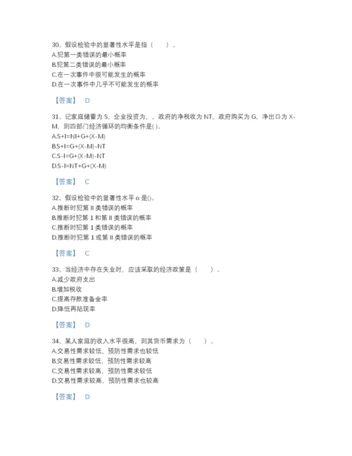 2022年全省统计师之中级统计相关知识自测模拟题库精品附答案.docx