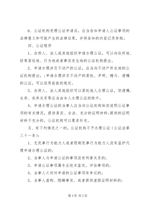 公证工作宣传提纲 (2).docx