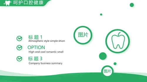 绿色简约牙科口腔工作总结动态PPT