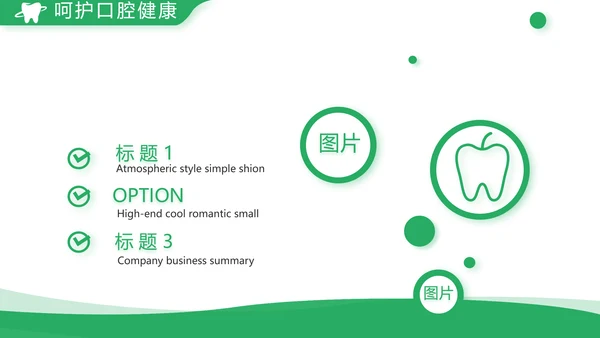 绿色简约牙科口腔工作总结动态PPT