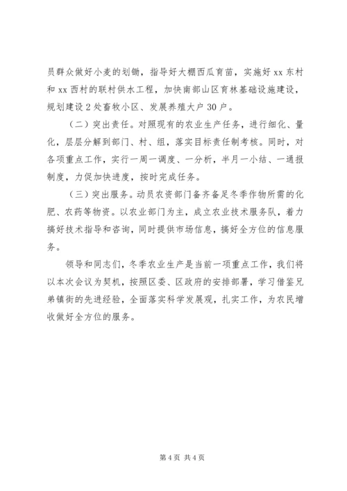 在全区冬季农业生产暨农村通自来水工作会议上.docx