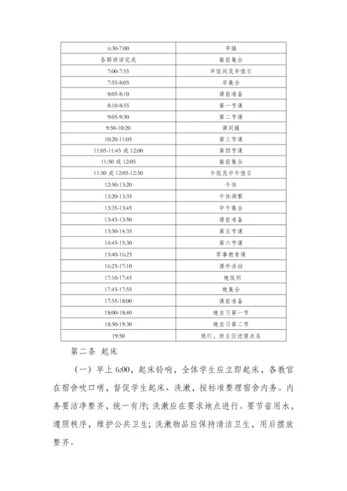 准军事化管理工作实施新版细则.docx