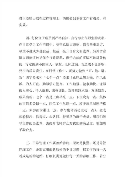 新的学期寄语
