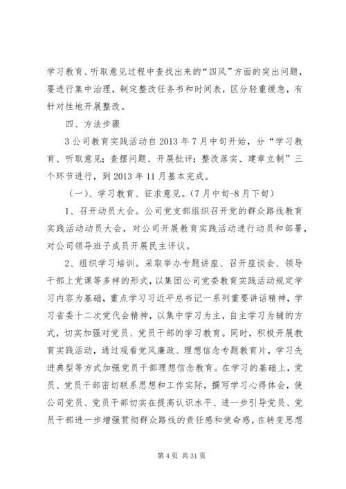 青运集团实业发展公司开展党的群众路线教育实践活动实施方案.docx