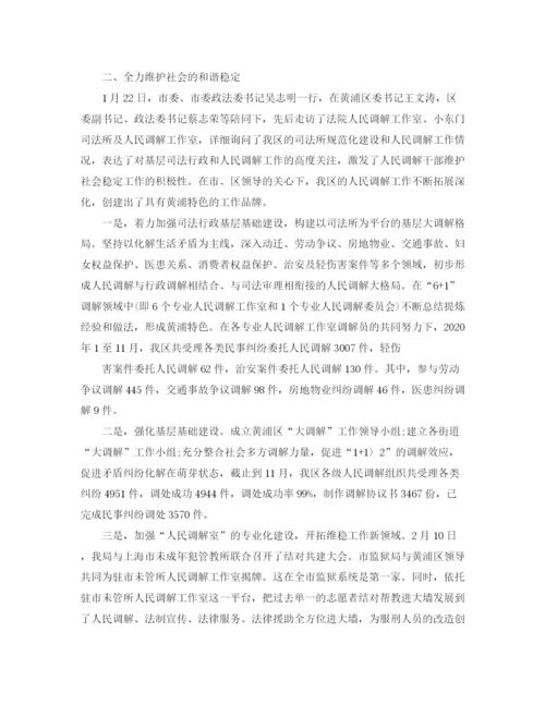 精编之司法局办公室主任工作总结范文.docx