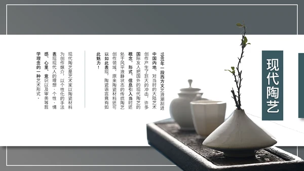 陶艺文化优雅的陶土通用PPT模板