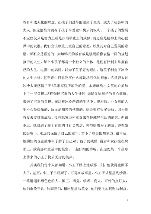 电影小王子观后感