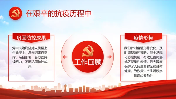 红色大气党建党支部年终工作总结PPT
