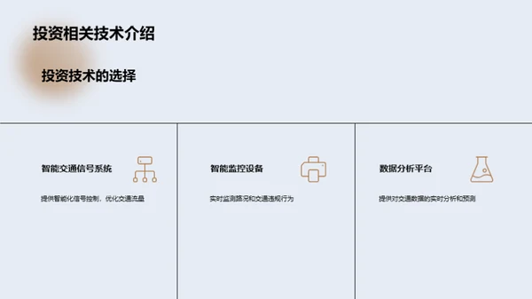 智慧交通：未来导向