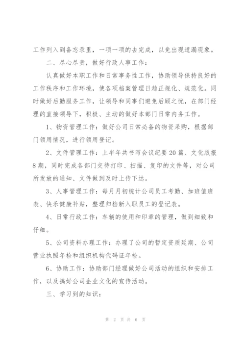 行政主管试用期工作小结1000字.docx