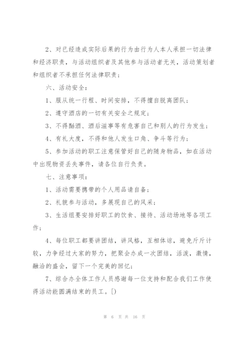 有关公司聚会的策划方案.docx