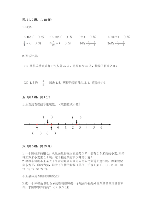 最新版贵州省贵阳市小升初数学试卷及参考答案【培优】.docx