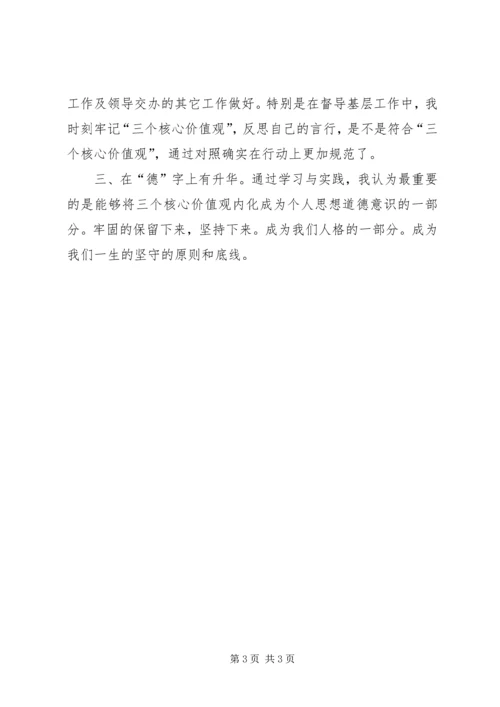 学习“三个核心价值观”心得体会 (2).docx