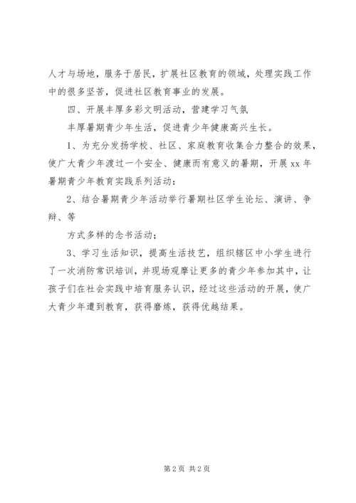 社区教育工作计划 (6).docx