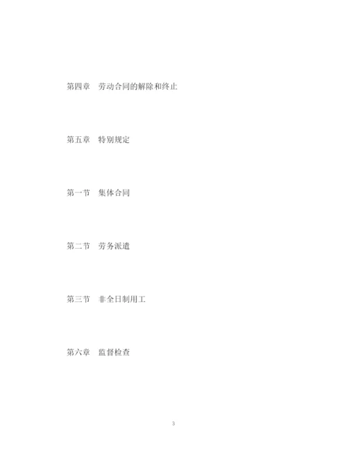 精编之《中华人民共和国劳动合同法》全文.docx