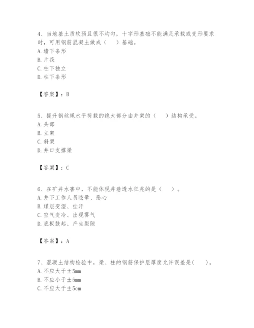 2024年一级建造师之一建矿业工程实务题库带答案（满分必刷）.docx