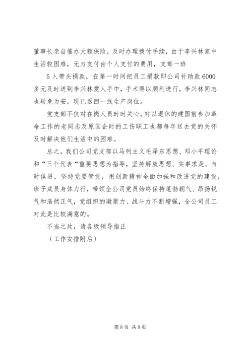 学党章促发展用良好的形象发挥党员的先锋模范作用 (3).docx