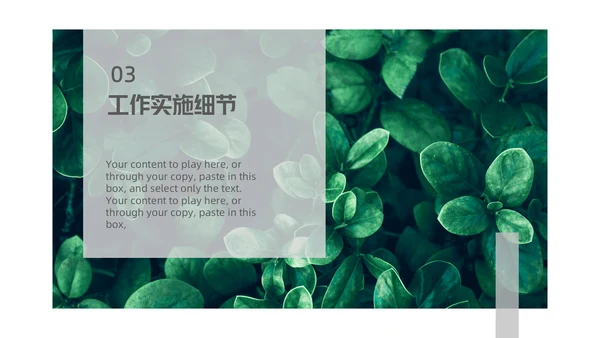 唯美森系绿叶销售培训通用PPT模板