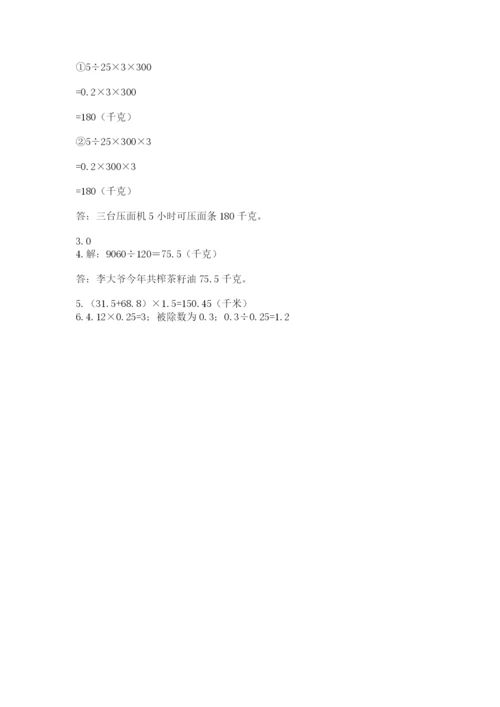 人教版数学五年级上册期中考试试卷一套.docx