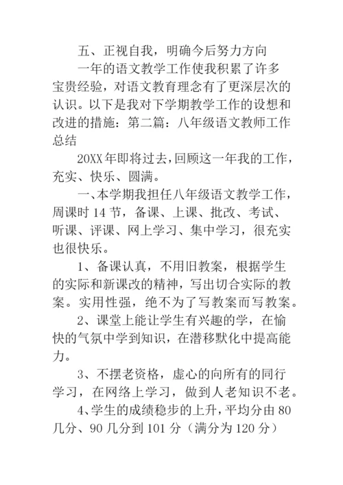 八年级语文期末总结.docx