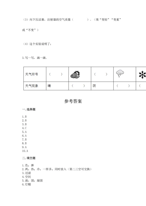 教科版三年级上册科学《期末测试卷》附参考答案（考试直接用）.docx