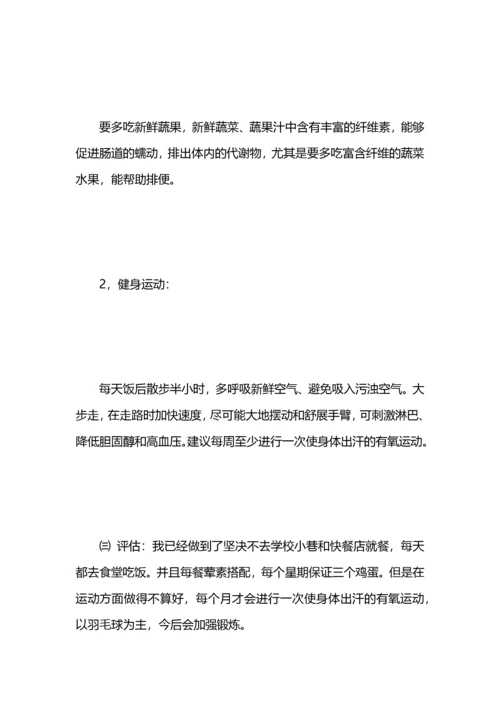 个人健康管理计划3篇.docx