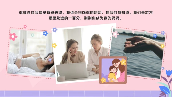 粉色卡通爱自由力量母亲节电子相册分享会PPT模板