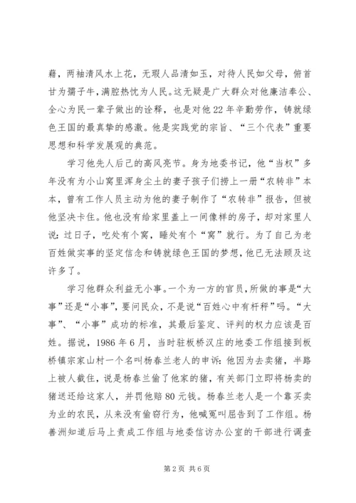学习杨善洲的学习贯彻情况 (2).docx