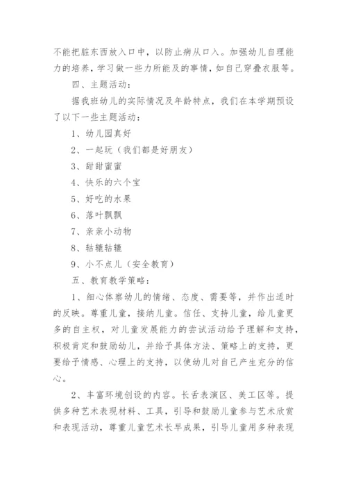 幼儿园小班学期工作计划.docx