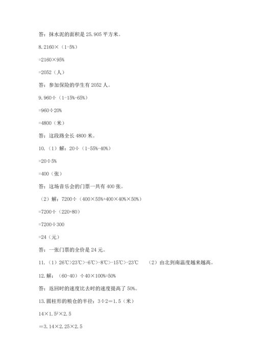 六年级小升初数学应用题50道含完整答案（必刷）.docx