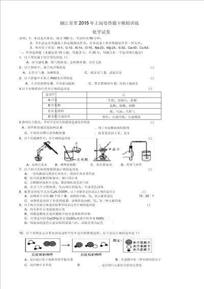 江苏省镇江市区2015年中考化学网上阅卷答题卡模拟训练试题