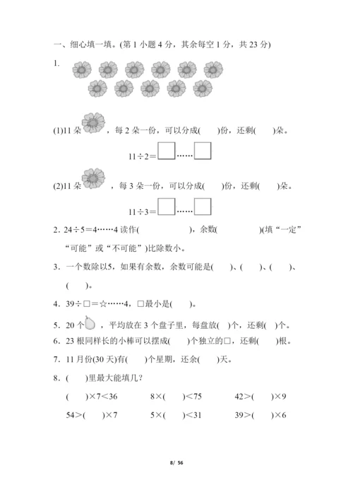 冀教版二年级《数学》下册全单元测试题及答案【A4打印版】.docx