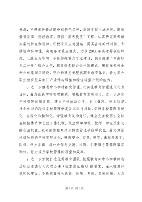 教育局教育工作计划范文 (2).docx