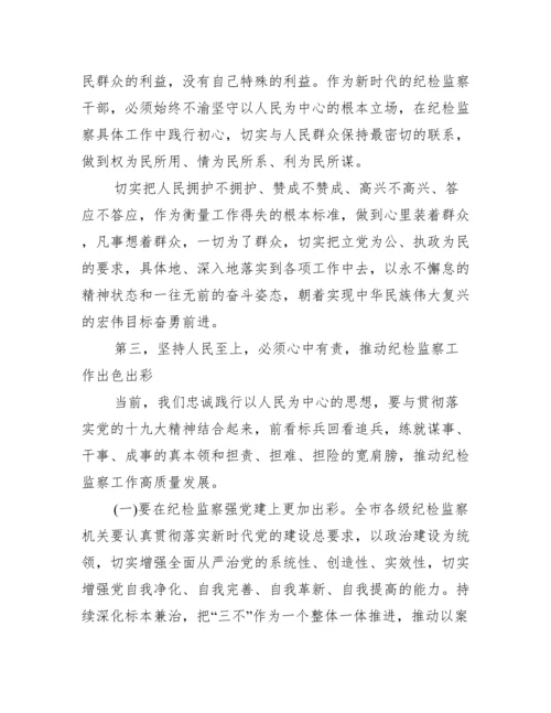 “人民至上”主题党课.docx