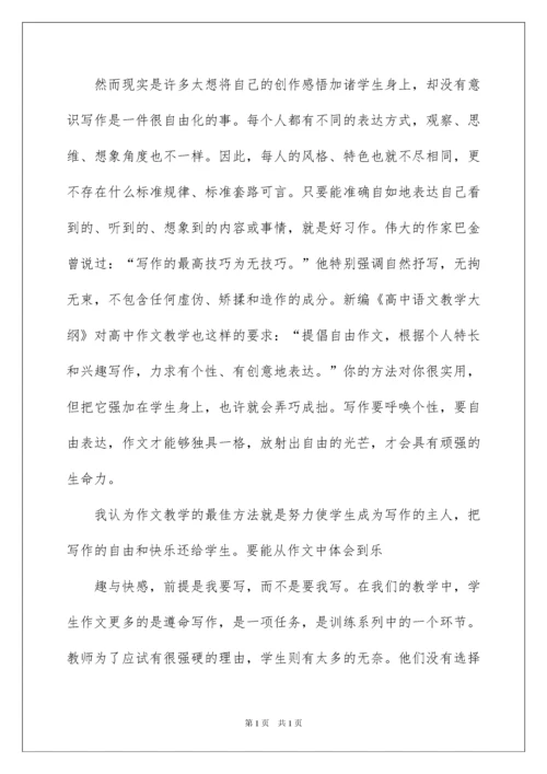 2022高中语文教学反思.docx