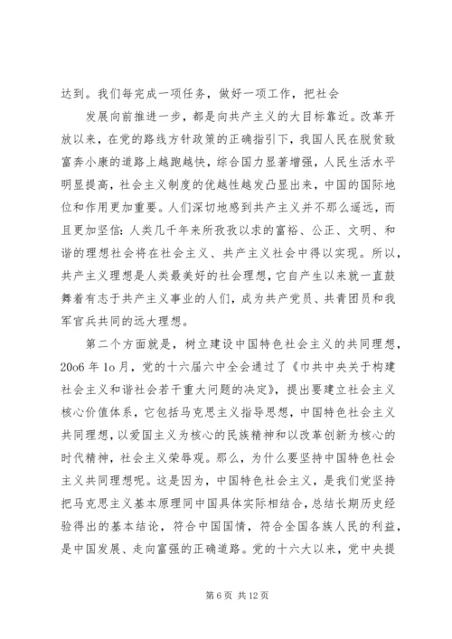 关于理想信念的演讲稿 (2).docx