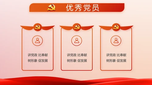 红色党建党支部党员主题党日微党课动态PPT