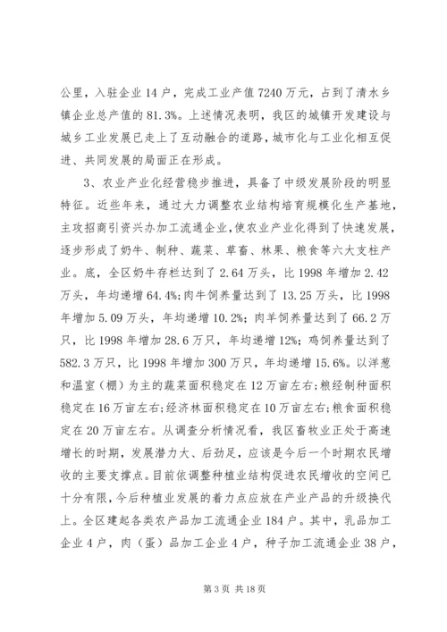 城乡一体化发展调研报告范文.docx