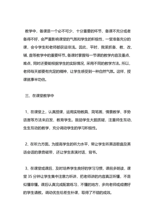 英语教师个人工作总结.docx