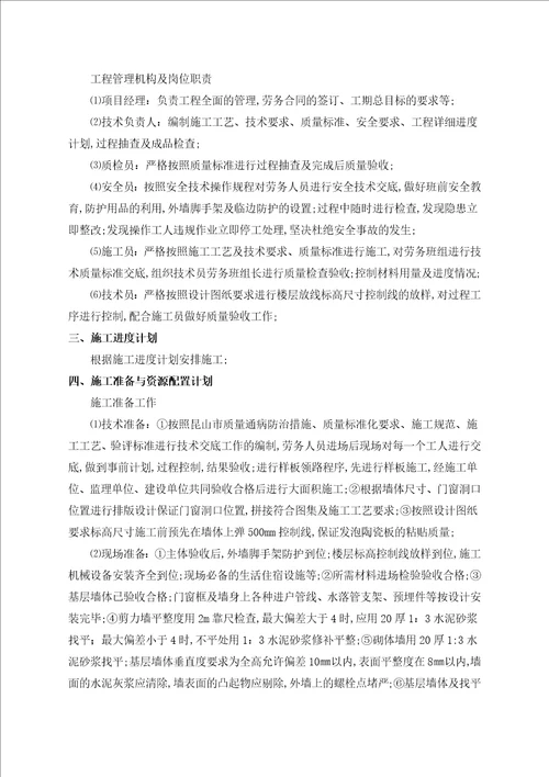 发泡陶瓷保温板施工方案