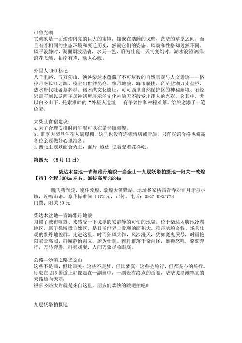 青海湖6日游攻略
