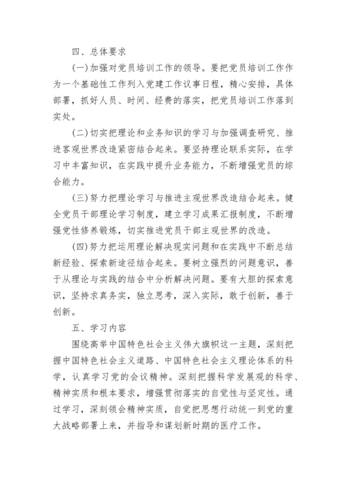 2023年党员教育培训计划.docx