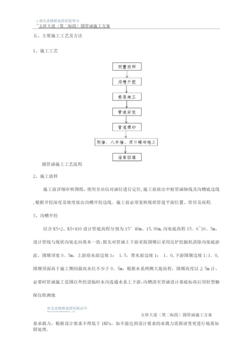 圆管涵施工方案5.docx