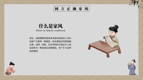 灰色童子中国风传承良好家风主题教育带内容PPT模板