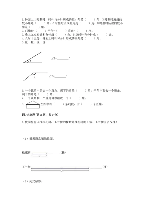 北京版四年级上册数学第四单元 线与角 测试卷及答案【历年真题】.docx