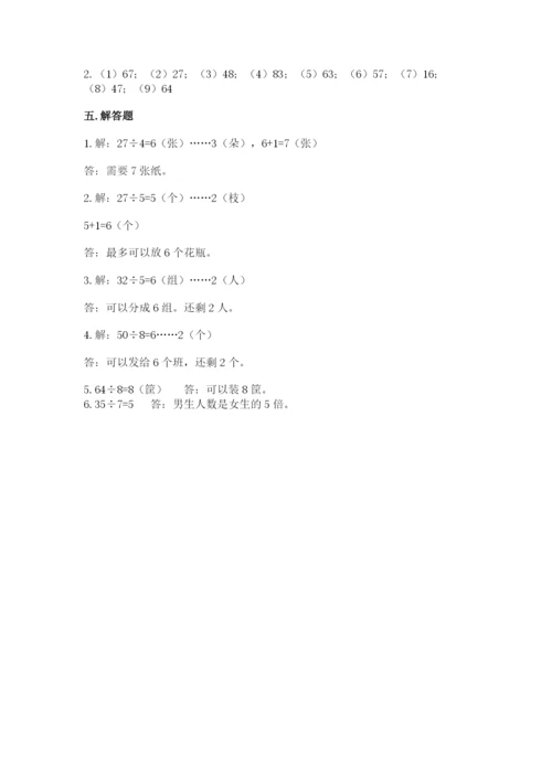 北师大版二年级上册数学期末测试卷及参考答案（典型题）.docx