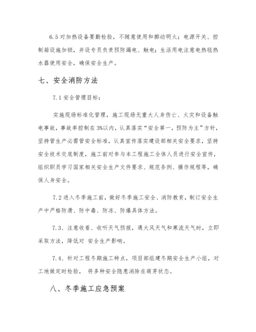 拌和站冬季综合标准施工专业方案.docx