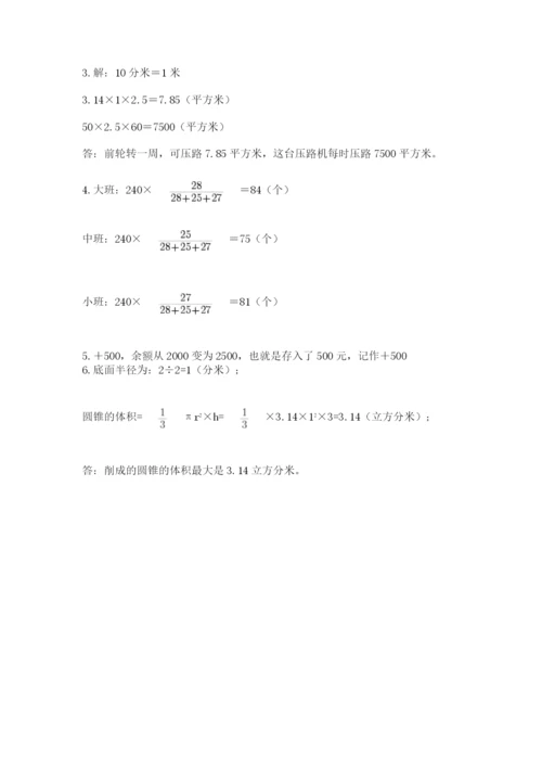 贵州省贵阳市小升初数学试卷精品.docx