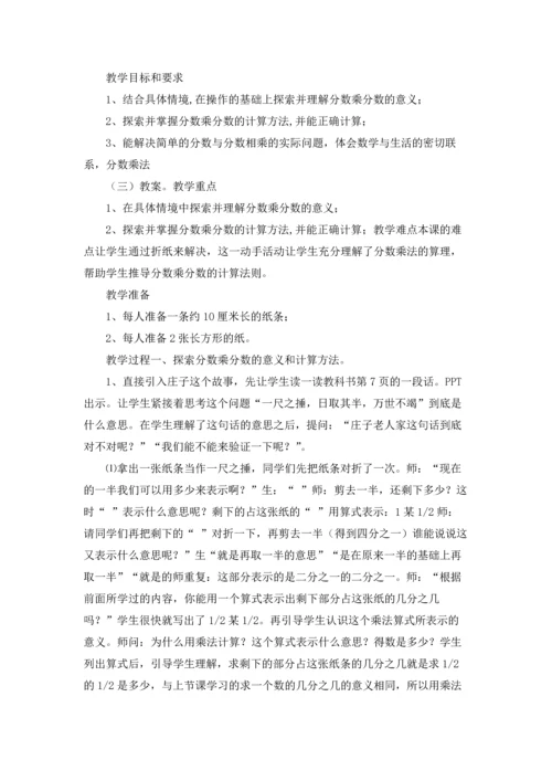 分数乘法教案汇总十篇.docx