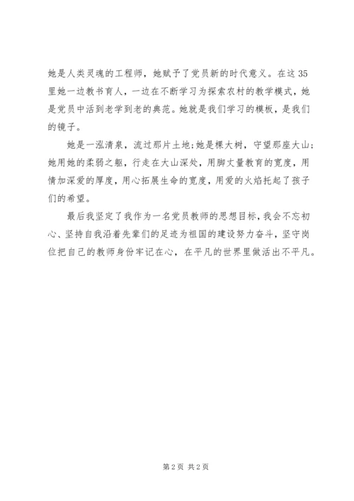 学习支月英心得体会 (4).docx